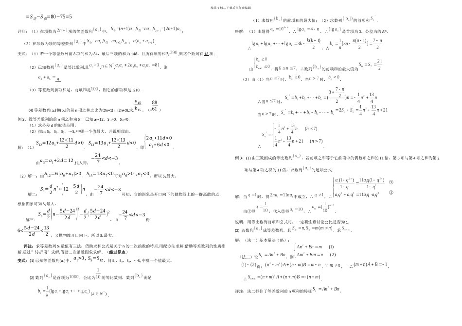 比较全面的等差等比数列的性质总结_第3页