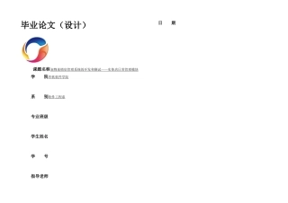 毕业参考论文酒店管理系统