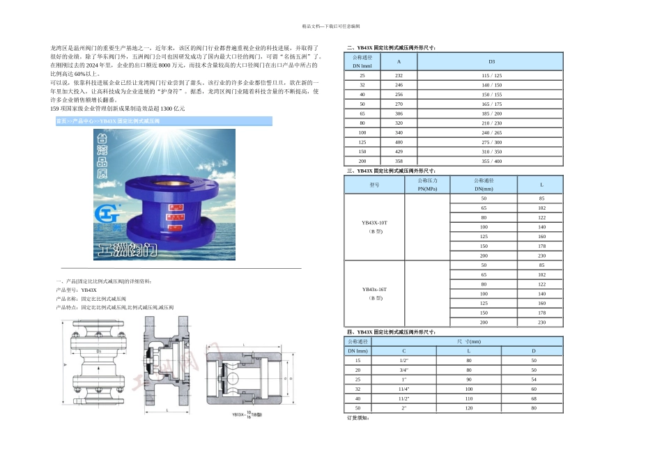 比例阀压力闭环控制器_第1页