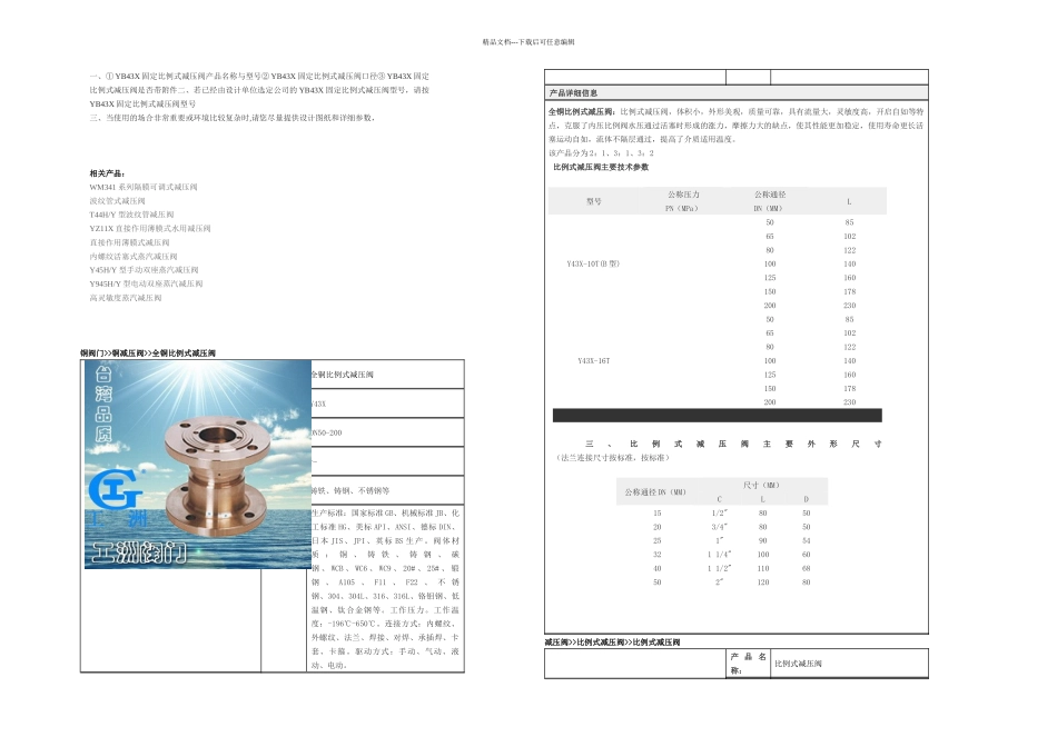 比例阀压力闭环控制器_第2页