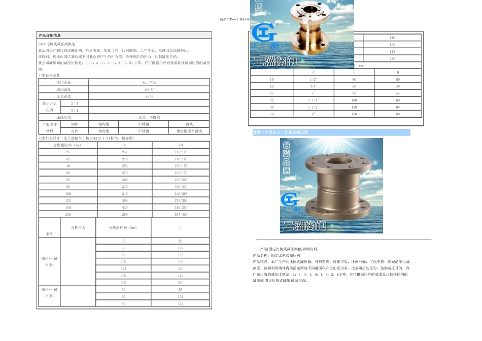 比例阀压力闭环控制器_第3页