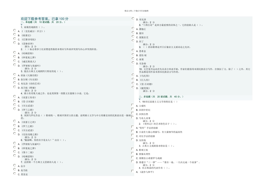 比较视野下的外国文学一答案_第1页