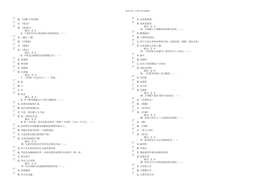 比较视野下的外国文学一答案_第2页