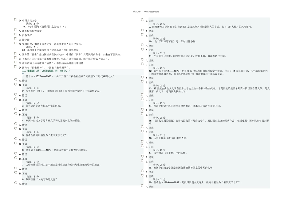 比较视野下的外国文学一答案_第3页