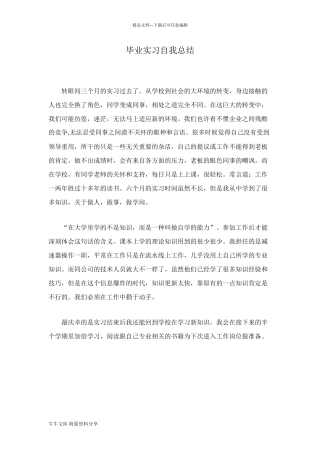 毕业实习自我总结