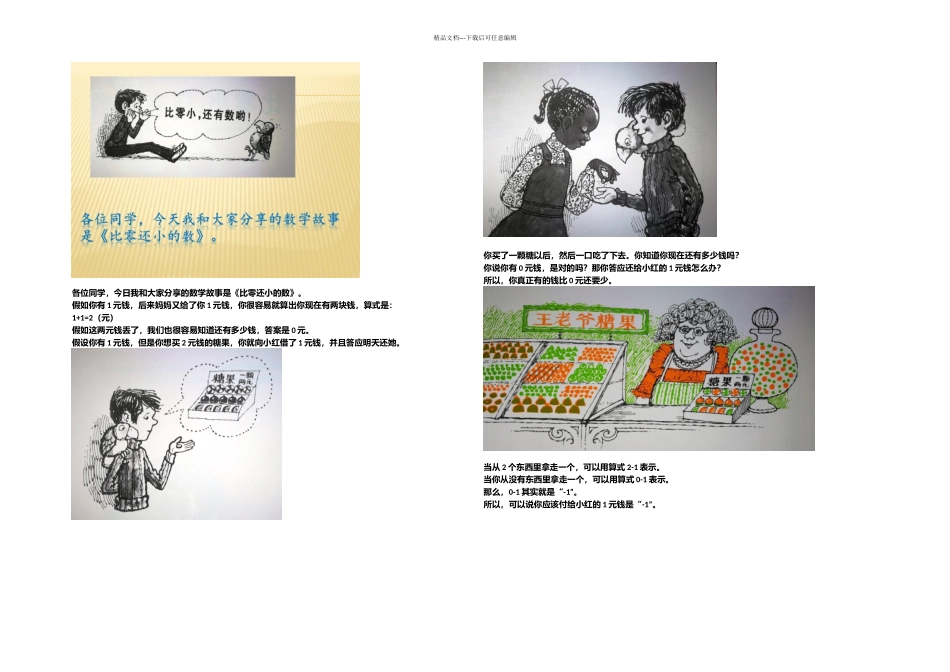 比零小还有数_第1页