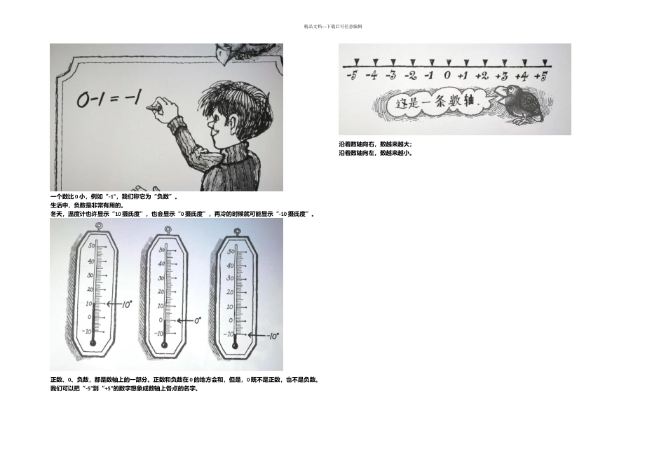 比零小还有数_第2页