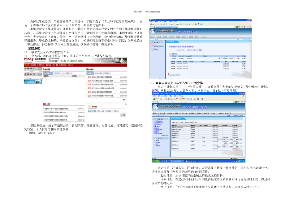 毕业环节信息管理系统学生操作指南_第1页
