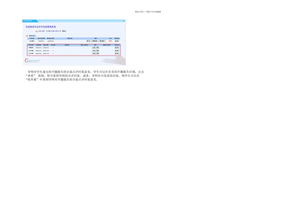毕业环节信息管理系统学生操作指南_第3页