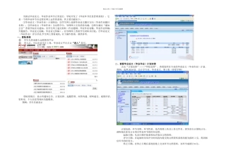 毕业环节信息管理系统学生操作指南