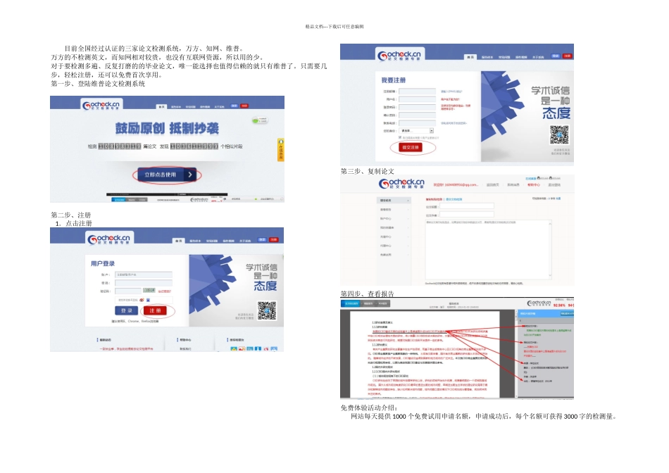 毕业生不可不知毕业论文重复率检测系统_第1页