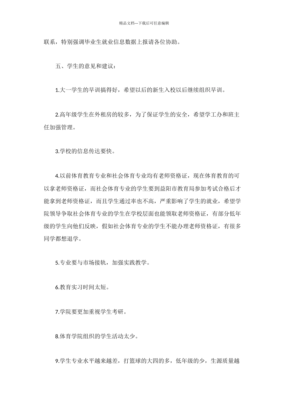 毕业生座谈会纪要_第2页
