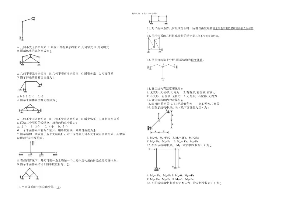 毕业生基础知识考试试题结构力学试题_第1页