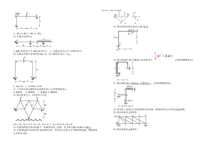 毕业生基础知识考试试题结构力学试题_第2页