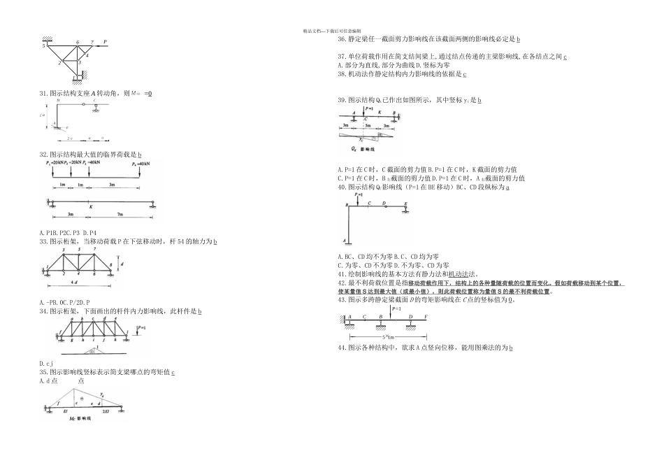 毕业生基础知识考试试题结构力学试题_第3页