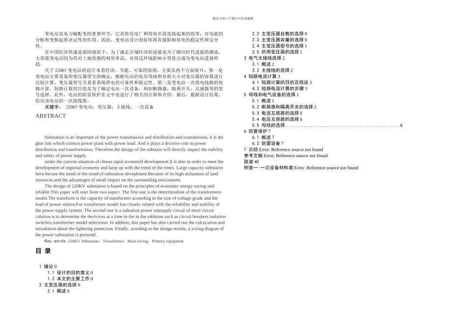 毕业论文220KV变电站设计_第1页