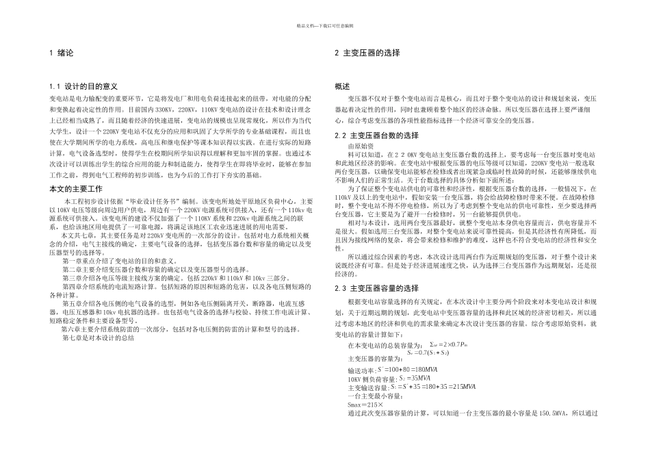 毕业论文220KV变电站设计_第2页