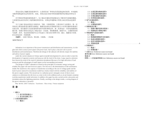 毕业论文220KV变电站设计