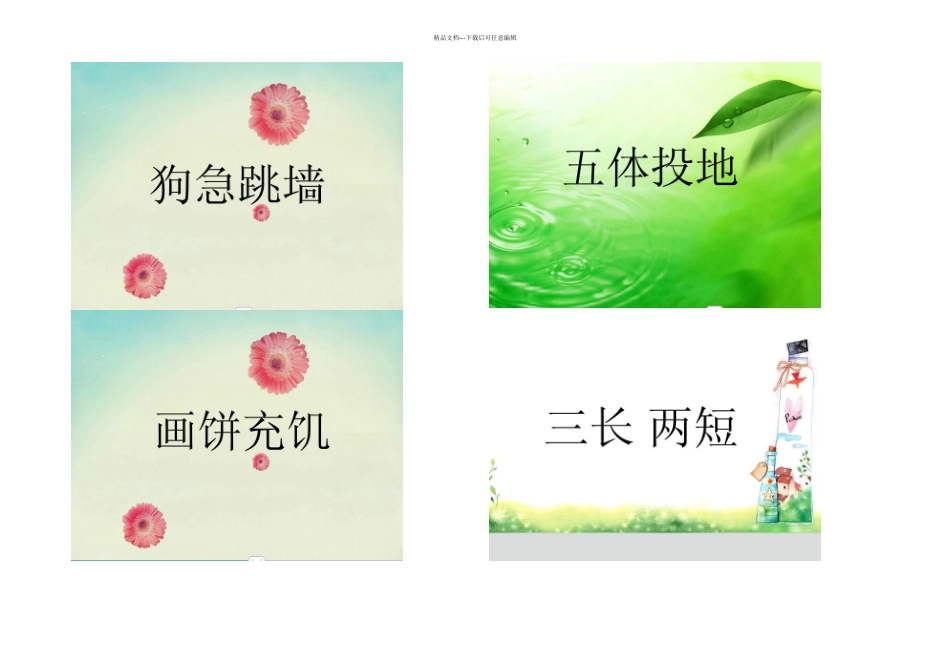 比手画脚猜成语_第3页
