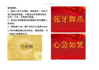 比手画脚猜成语