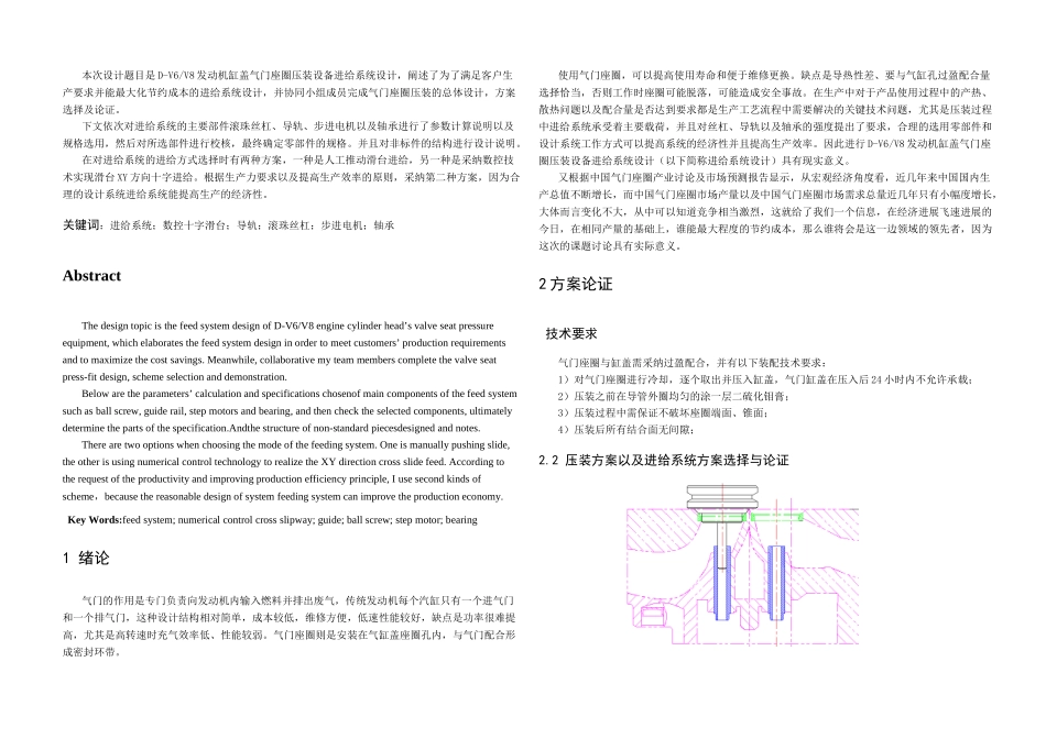毕业论文dvv发动机缸盖气门座圈压装设备进给系统设计_第1页