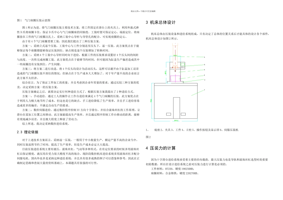 毕业论文dvv发动机缸盖气门座圈压装设备进给系统设计_第2页