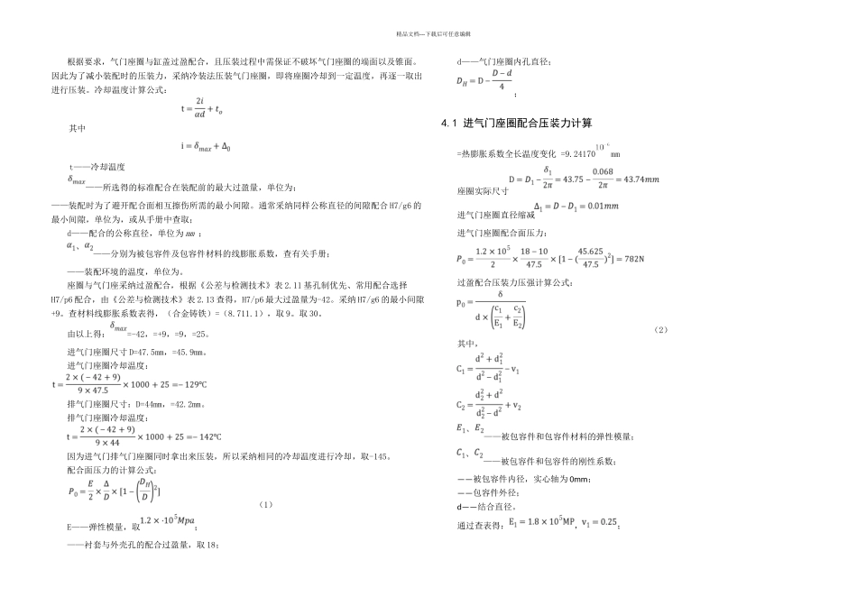 毕业论文dvv发动机缸盖气门座圈压装设备进给系统设计_第3页