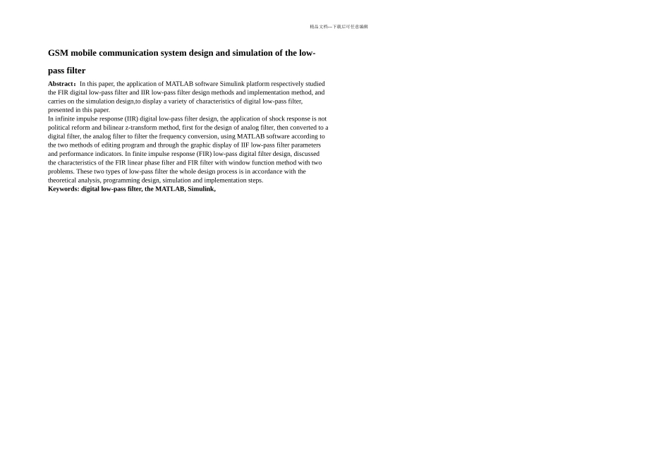 毕业论文GSM移动通信系统中低通滤波器的设计与仿真_第3页