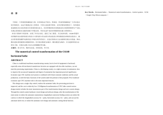 毕业论文C卧式车床数控化改造设计控制部分的设计