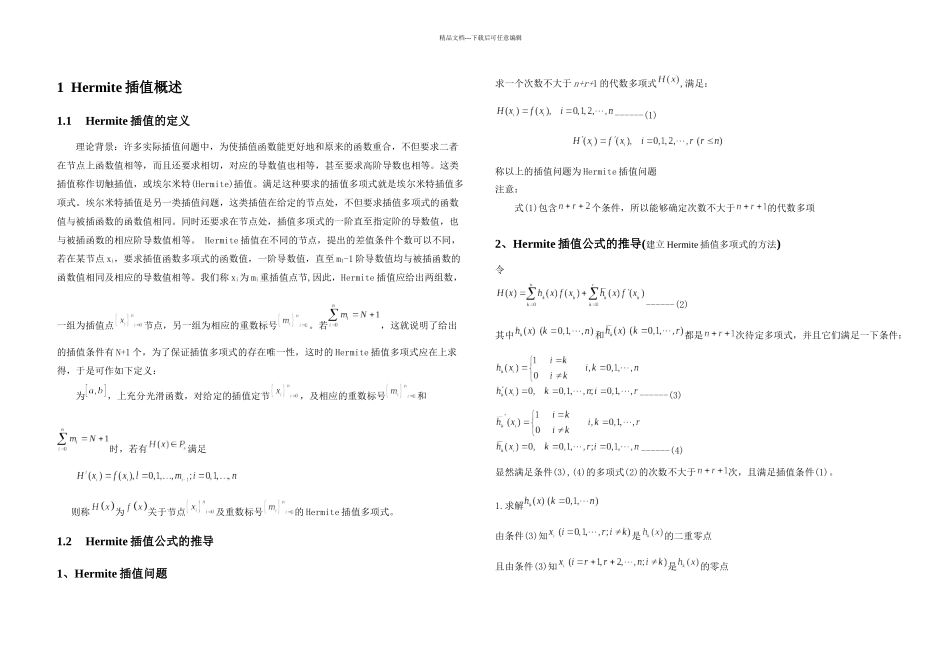 毕业论文Hermite插值的若干问题研究_第2页