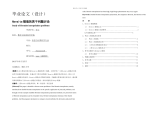 毕业论文Hermite插值的若干问题研究