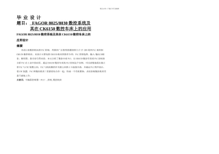 毕业论文FAGOR数控系统及其在CK数控车床上的应用
