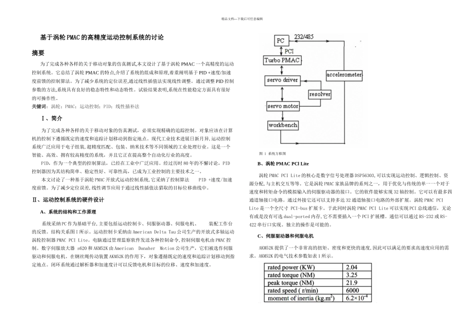毕业外文翻译_第2页