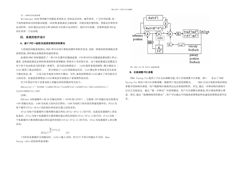 毕业外文翻译_第3页