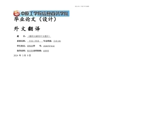 毕业外文翻译