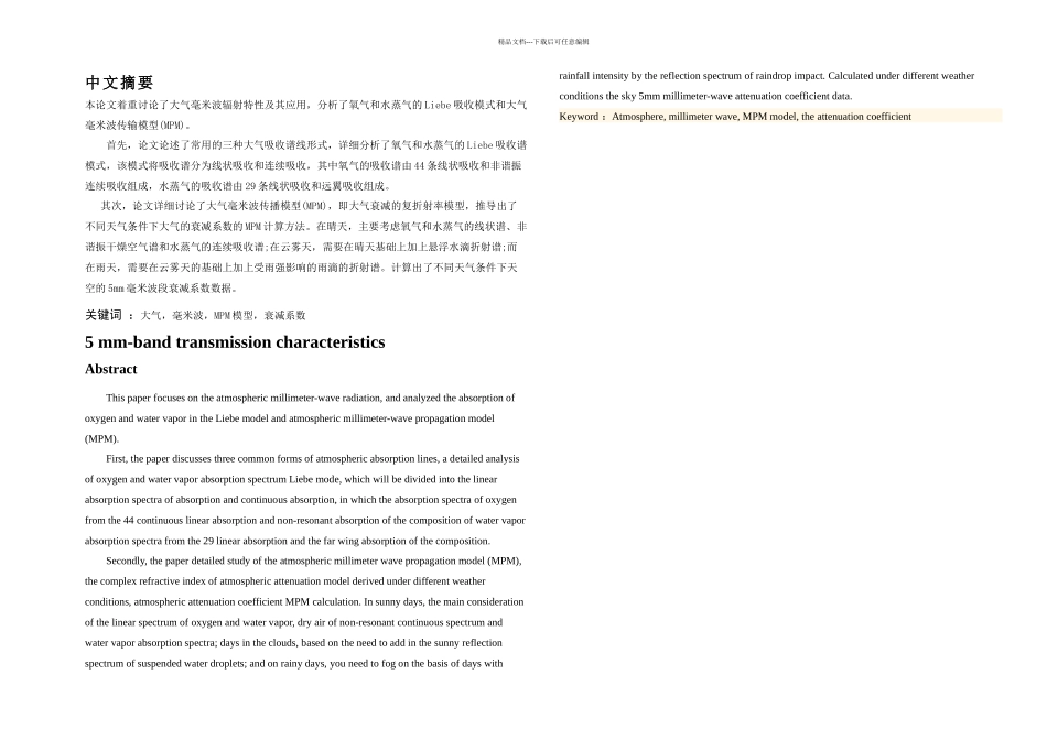 毕业论文mm波段大气传播特性研究_第2页