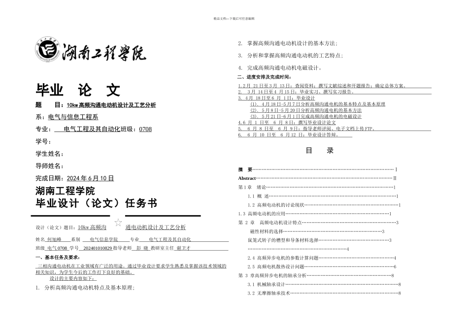 毕业论文kw高频交流电动机设计及工艺分析_第1页