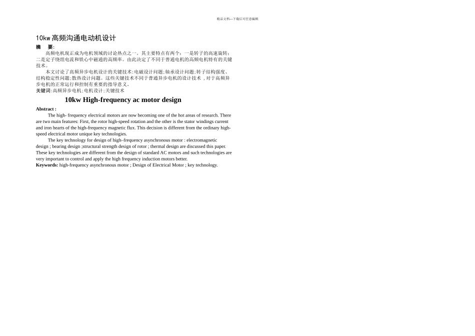 毕业论文kw高频交流电动机设计及工艺分析_第3页