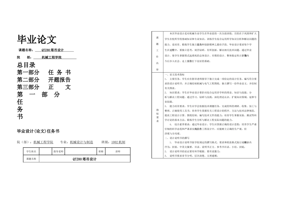 毕业论文QTZ塔吊设计_第1页