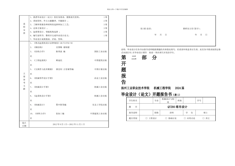 毕业论文QTZ塔吊设计_第2页