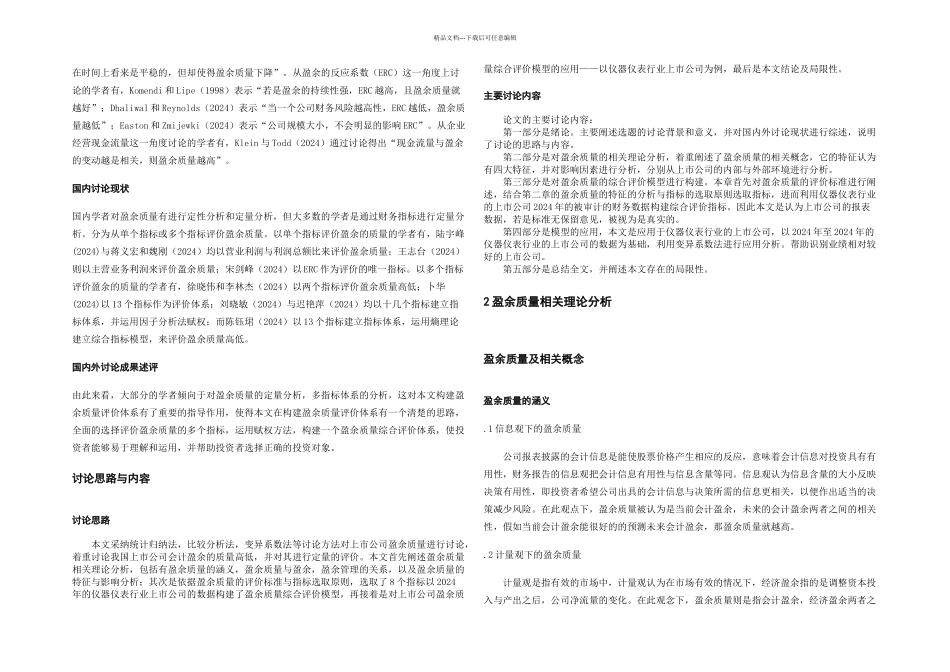 毕业论文——上市公司盈余质量评价研究_第2页