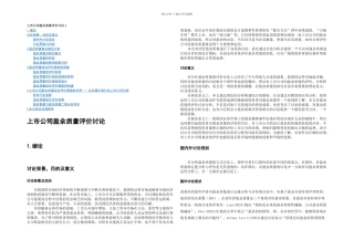 毕业论文——上市公司盈余质量评价研究