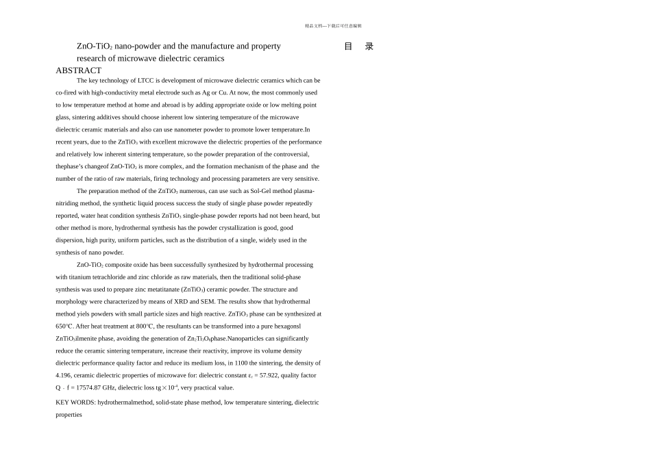 毕业论文ZnOTiO纳米粉体和微波介质陶瓷的制备及性能研究_第2页