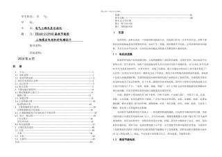 毕业论文YXIP高效节能型三相感应电动机的电磁设计
