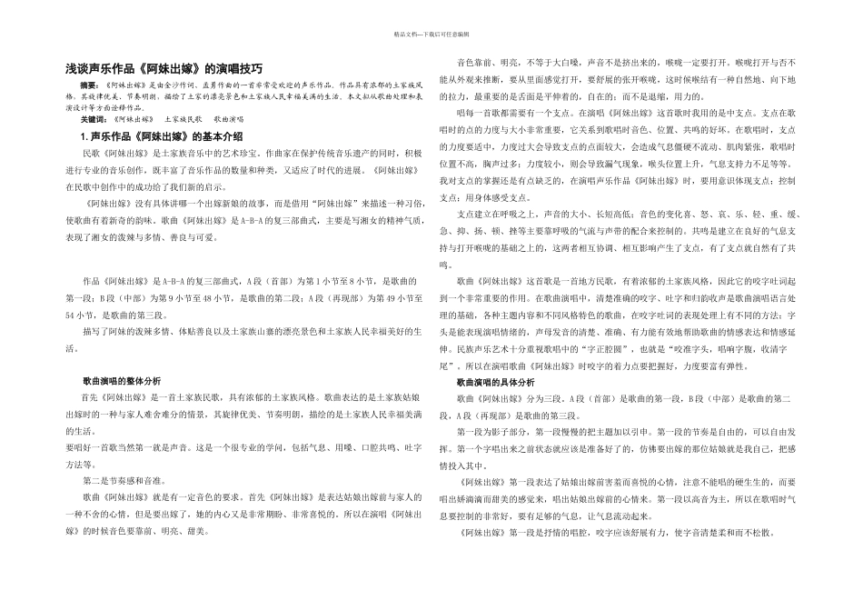 毕业论文——浅谈声乐作品阿妹出嫁的演唱艺术_第2页