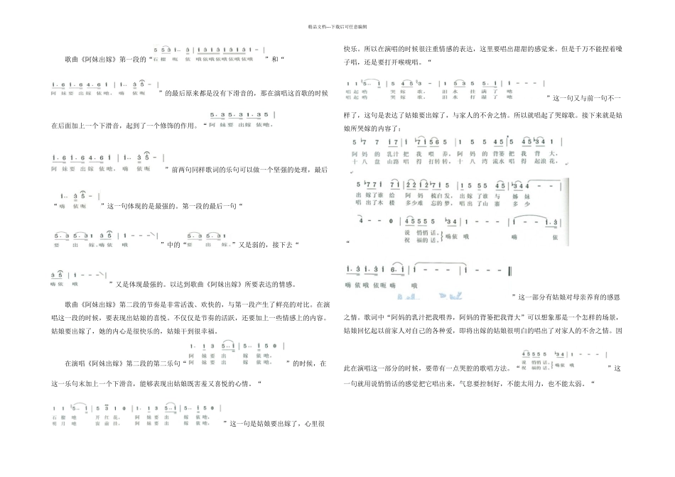 毕业论文——浅谈声乐作品阿妹出嫁的演唱艺术_第3页