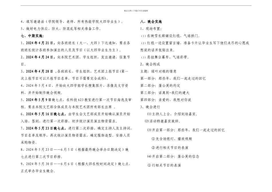 毕业生送别晚会策划案_第2页