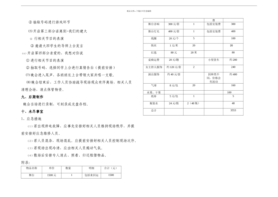毕业生送别晚会策划案_第3页