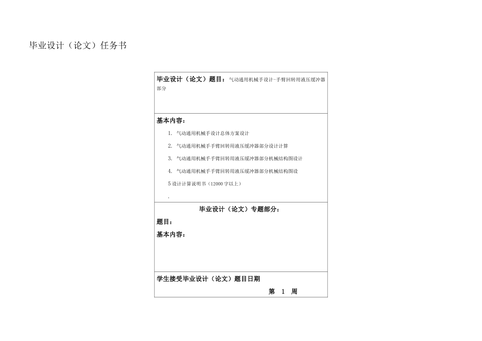 毕业论文—气动通用机械手设计手臂回转用液压缓冲器部分_第2页