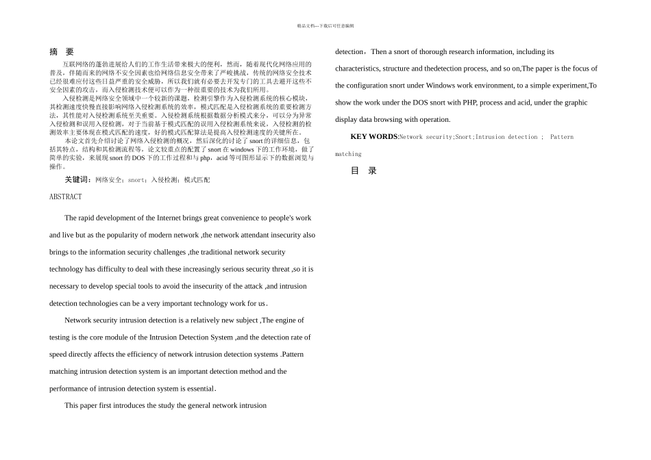 毕业论文——网络入侵检测系统Snort研究_第2页